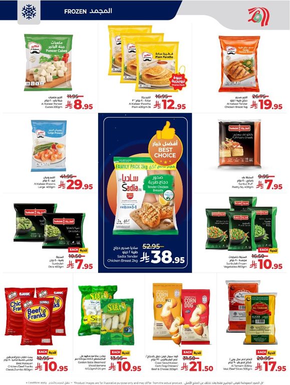 عروض لولو الرياض اليوم