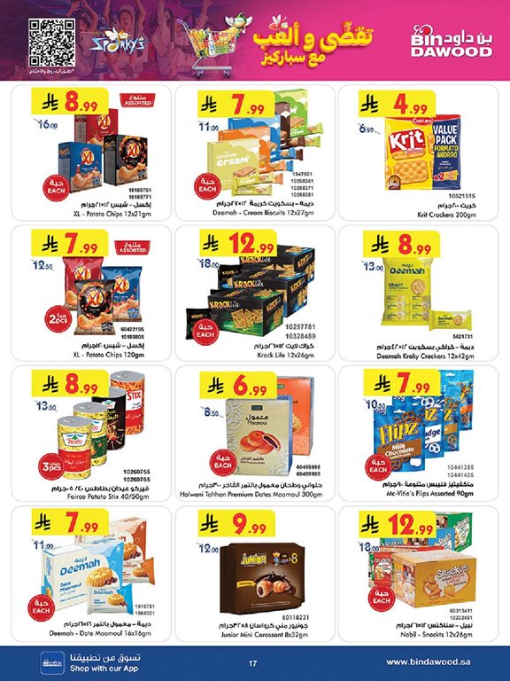 عروض بن داود جدة اليوم