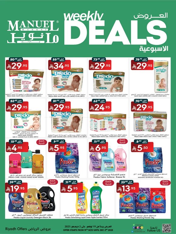 عروض مانويل جدة اليوم