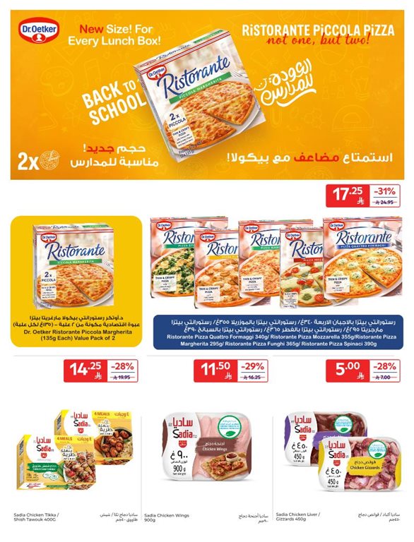 عروض كارفور اليوم