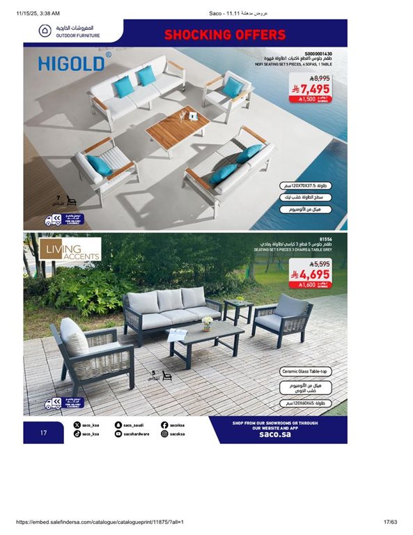 عروض ساكو اليوم