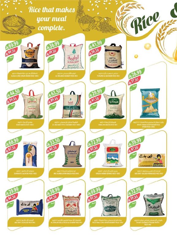 عروض المزرعة اليوم