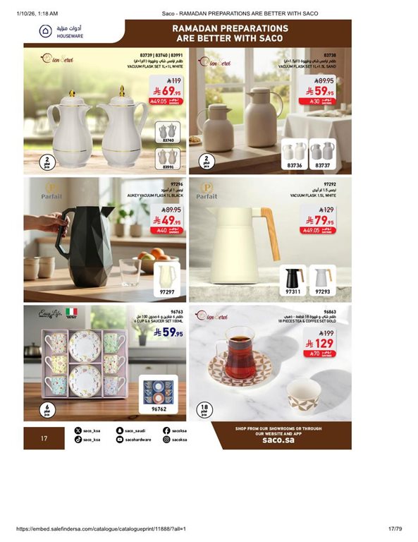 عروض ساكو اليوم