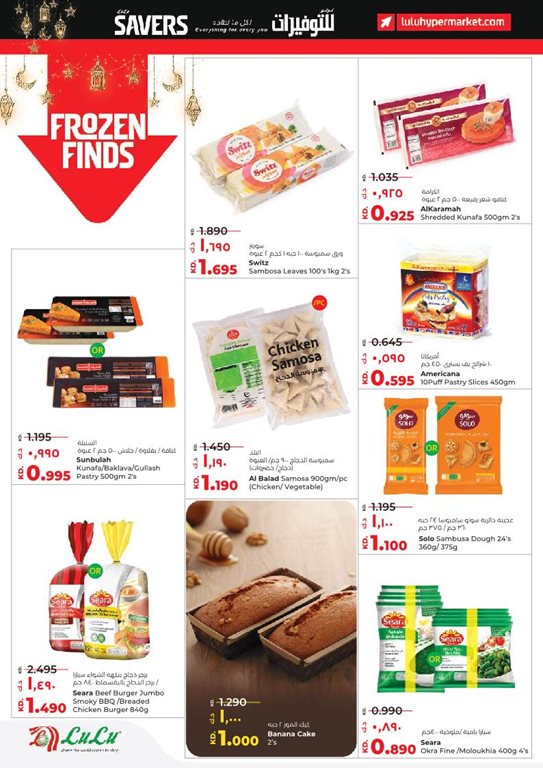 عروض لولو الكويت