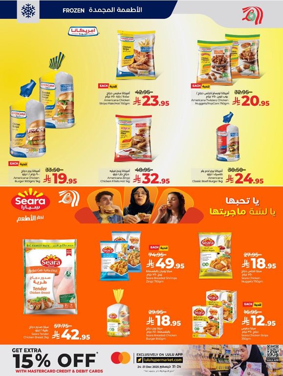 عروض لولو الخبر اليوم