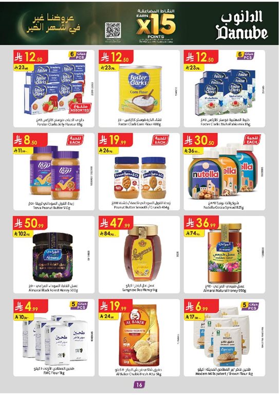 عروض الدانوب الرياض اليوم