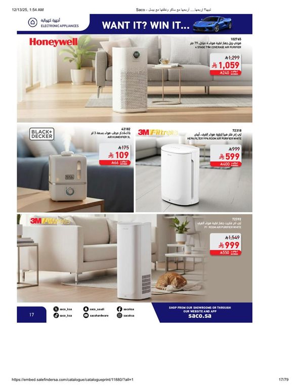 عروض ساكو اليوم