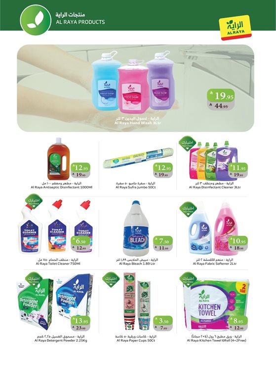 عروض الراية جدة اليوم
