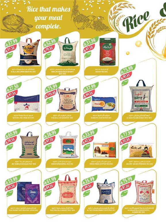 عروض المزرعة جدة اليوم