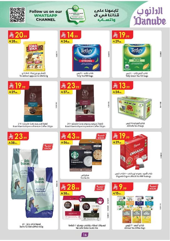 عروض الدانوب الدمام و الخبر اليوم