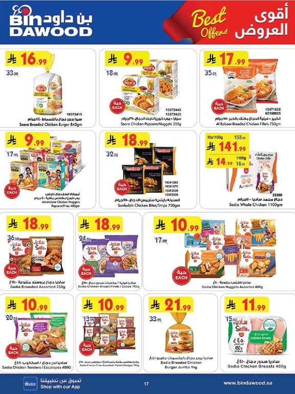 عروض بن داود جدة اليوم