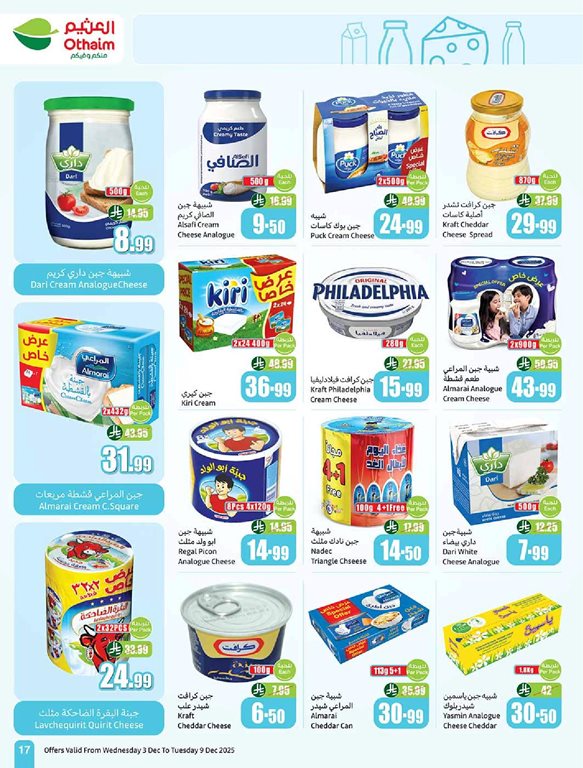 عروض العثيم اليوم