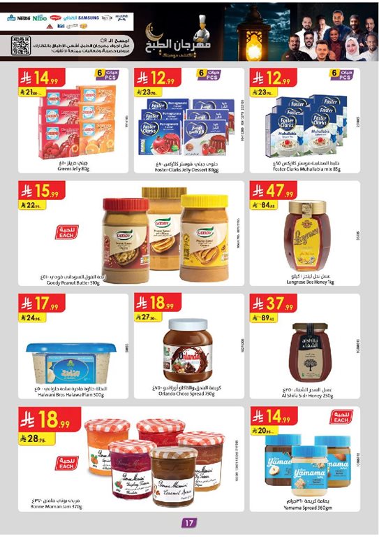 عروض الدانوب الرياض اليوم