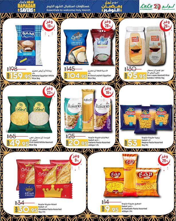 عروض لولو مصر اليوم