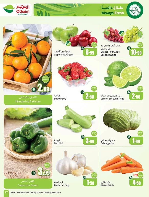 عروض العثيم اليوم