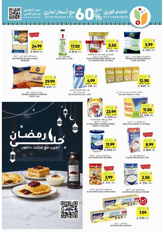 عروض التميمي اليوم