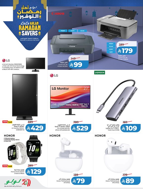 عروض لولو جدة اليوم