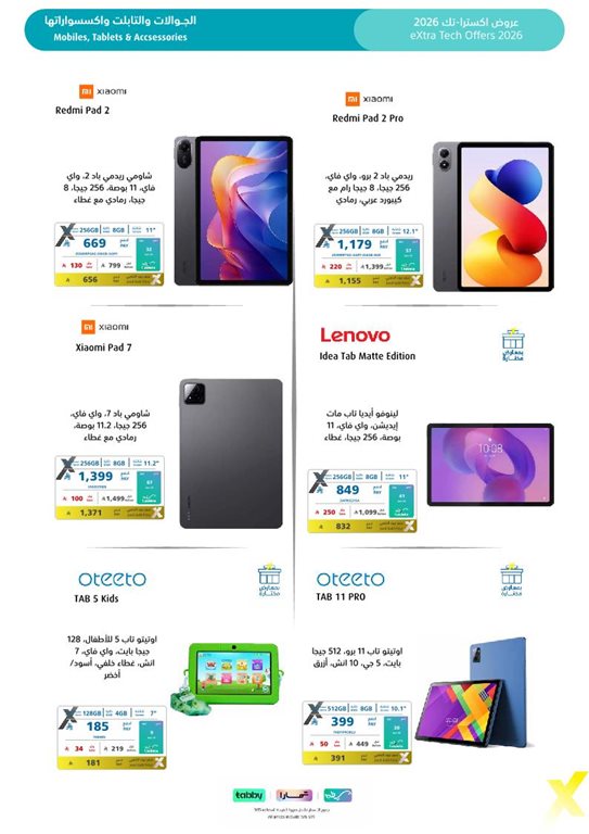 عروض اكسترا السعودية اليوم