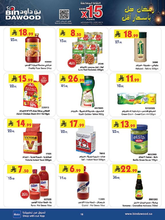 عروض بن داود جدة اليوم