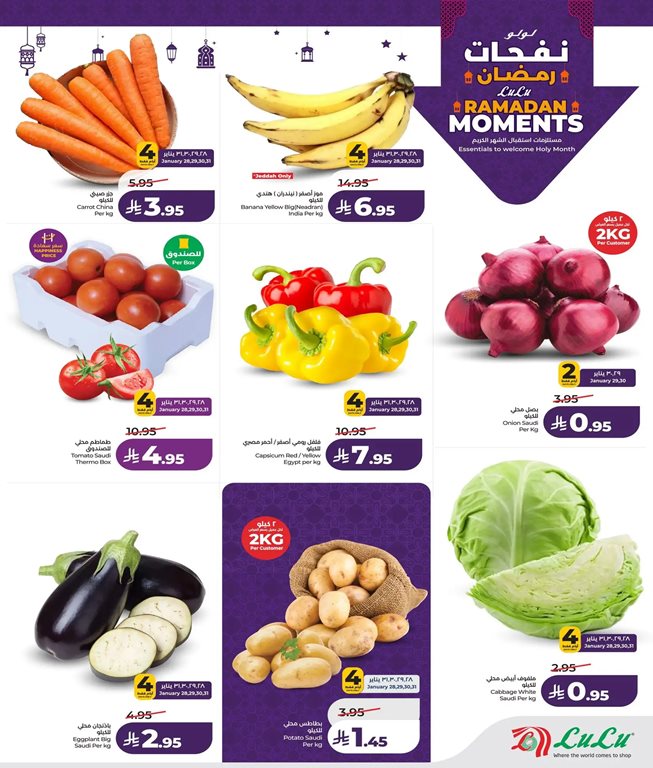 عروض لولو جدة اليوم