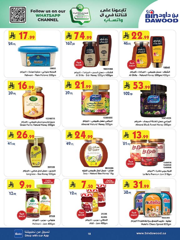 عروض بن داود جدة اليوم