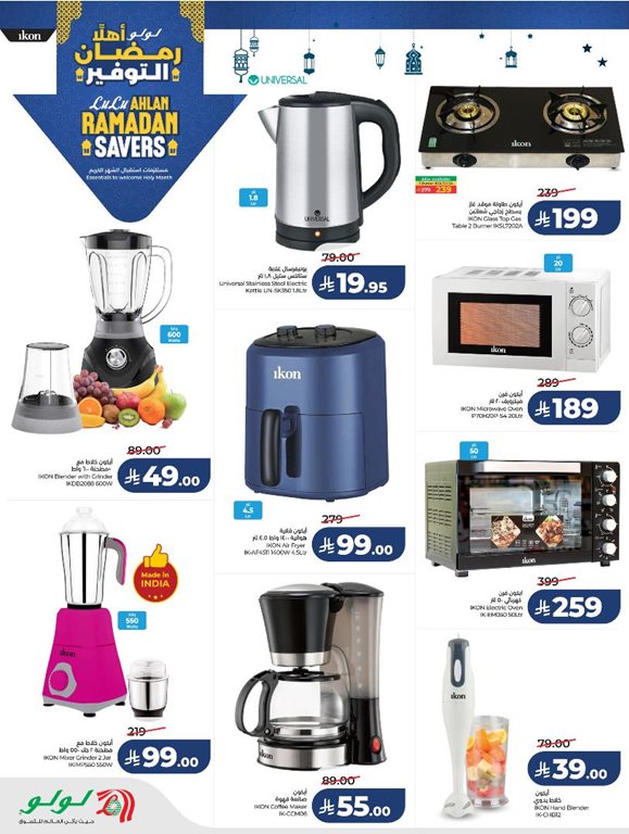 عروض لولو الرياض اليوم