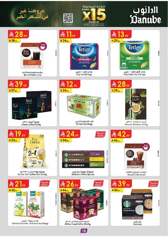 عروض الدانوب الرياض اليوم