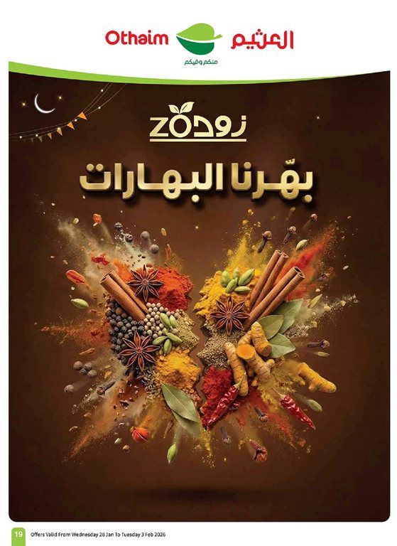 عروض العثيم اليوم