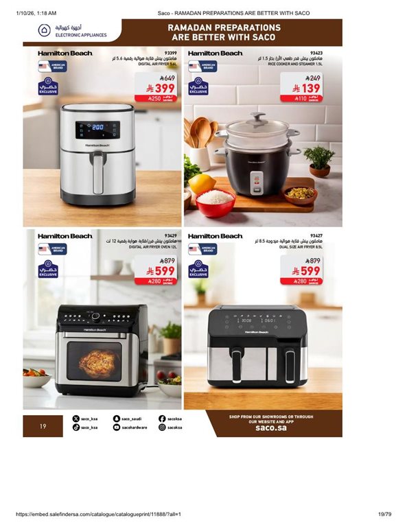 عروض ساكو اليوم