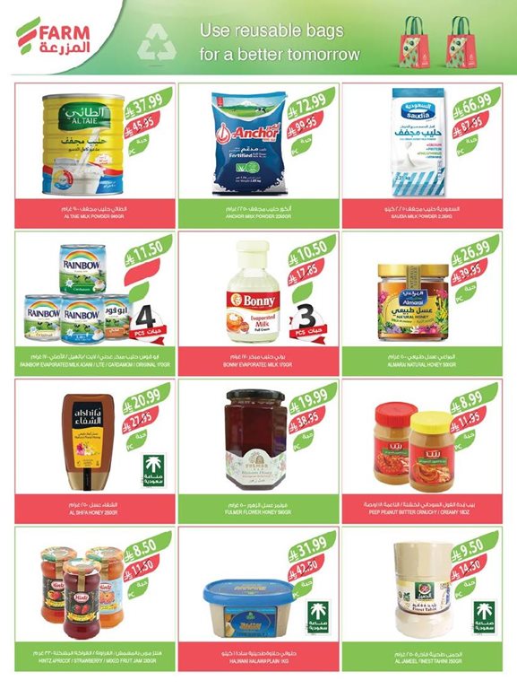 عروض المزرعة اليوم