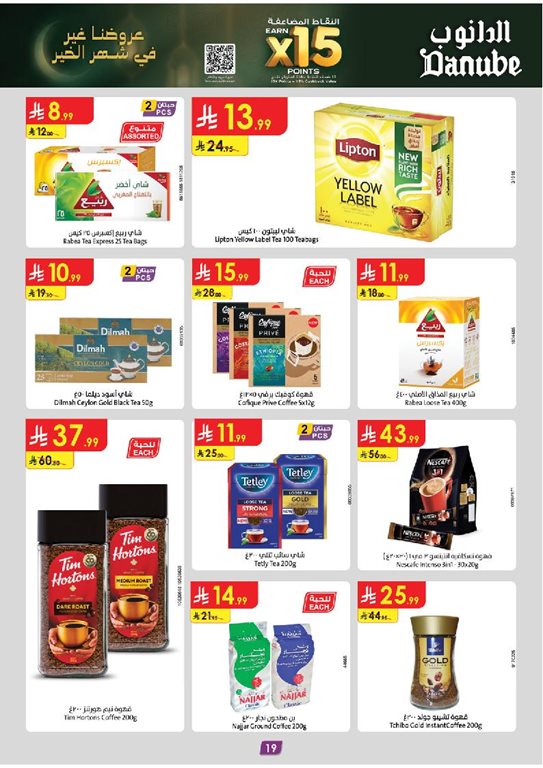 عروض الدانوب الدمام و الخبر اليوم
