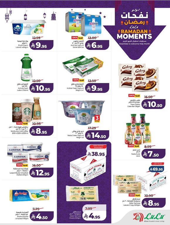 عروض لولو الخبر اليوم