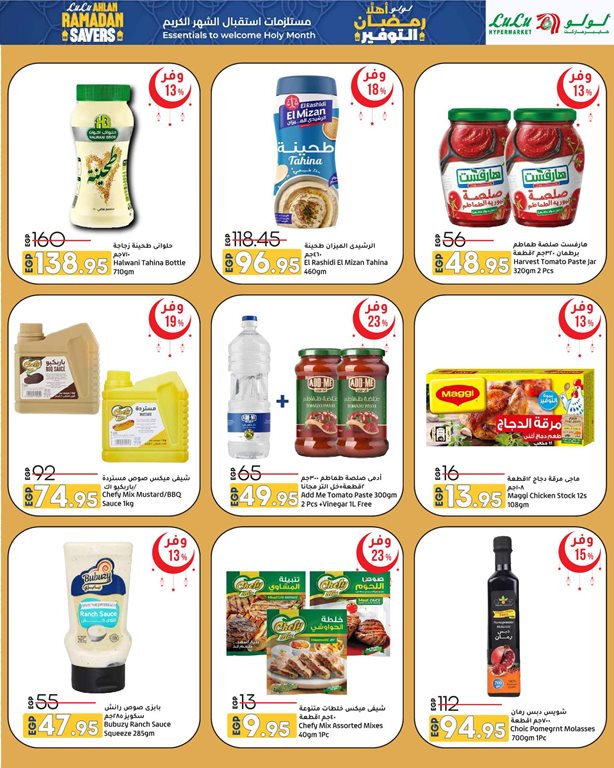 عروض لولو مصر اليوم