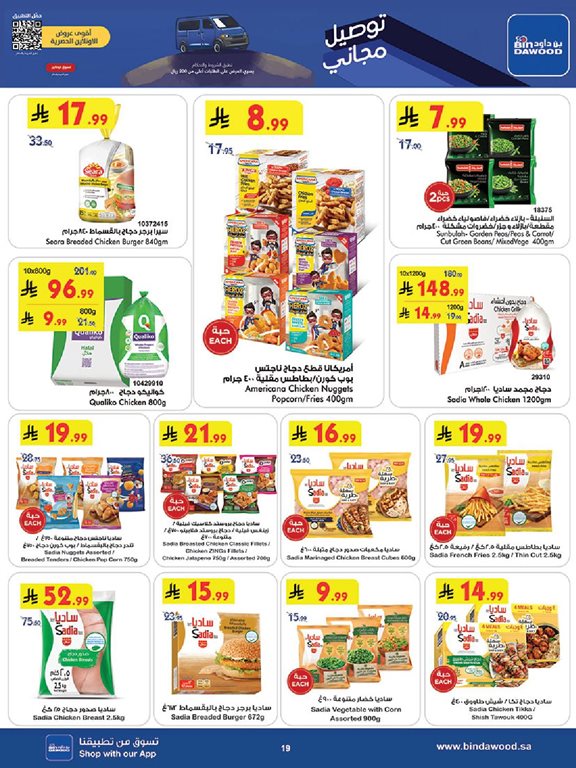 عروض بن داود جدة اليوم