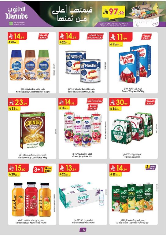 عروض الدانوب الرياض اليوم