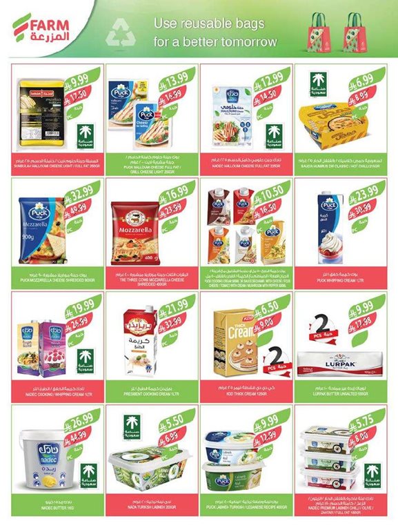 عروض المزرعة جدة اليوم