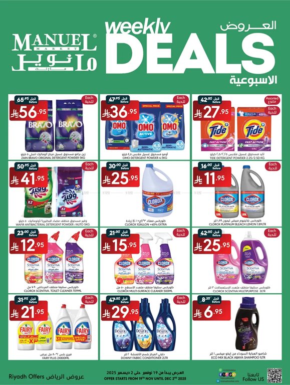 عروض مانويل جدة اليوم