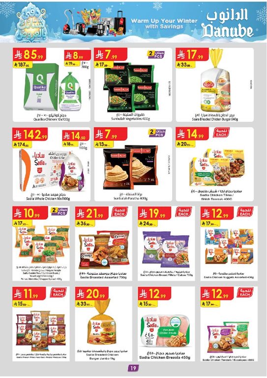 عروض الدانوب الدمام و الخبر اليوم