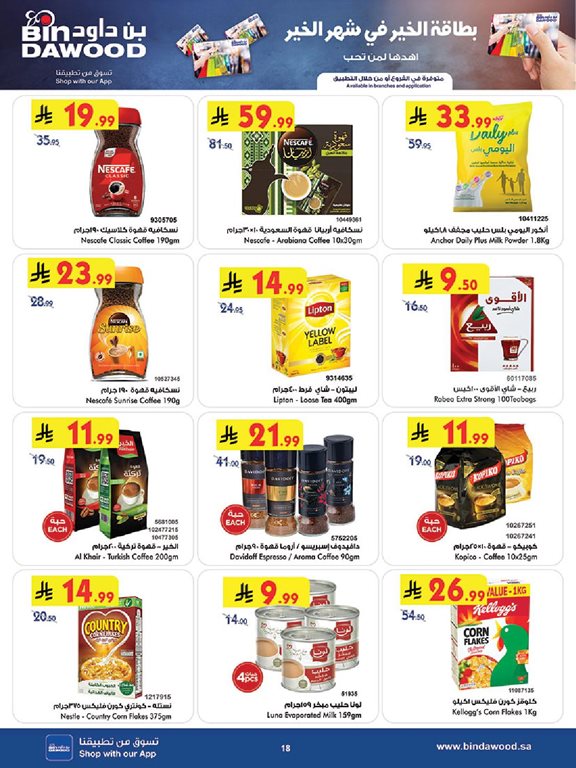 عروض بن داود اليوم