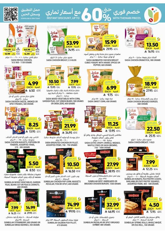 عروض التميمي اليوم