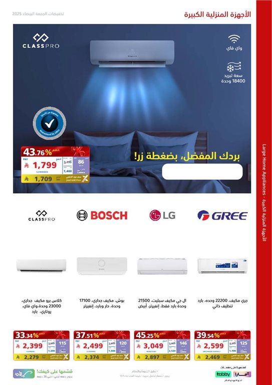 عروض اكسترا السعودية اليوم