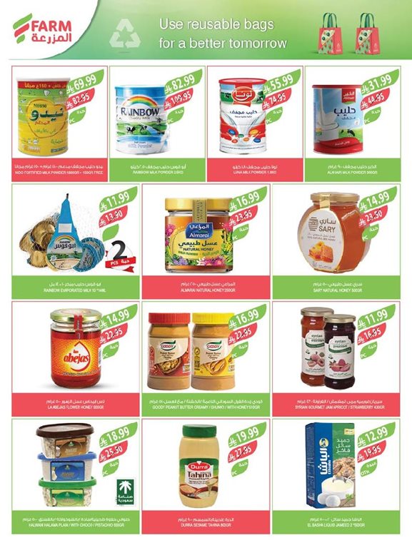عروض المزرعة اليوم