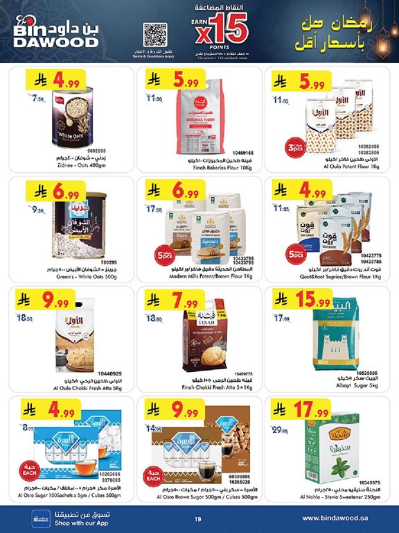 عروض بن داود اليوم