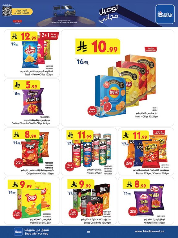 عروض بن داود اليوم