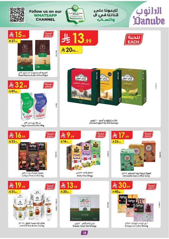 عروض الدانوب الرياض اليوم
