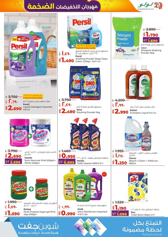 عروض لولو الكويت