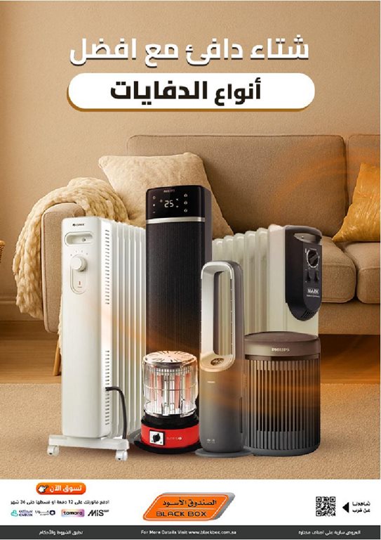 عروض الصندوق الأسود اليوم