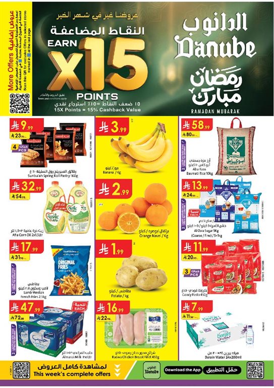 عروض الدانوب الدمام و الخبر اليوم