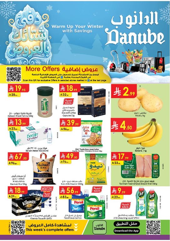 عروض الدانوب الرياض اليوم