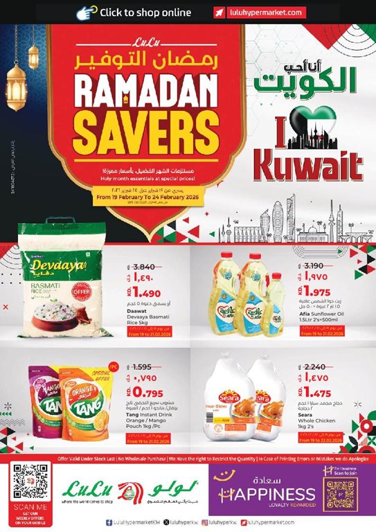 عروض لولو الكويت